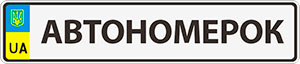 Логотип Автономерок